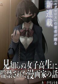 the-story-of-a-manga-artist-confined-by-a-strange-high-school-girl-193×278.jpg