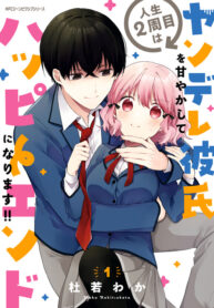 i-have-a-second-chance-at-life-so-ill-pamper-my-yandere-boyfriend-for-a-happy-ending-193×278.jpg