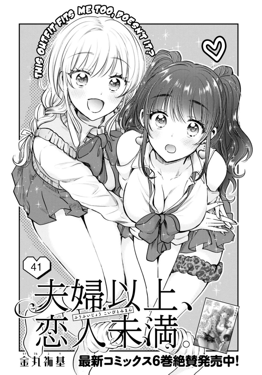 Fuufu Ijou, Koibito Miman. - chapter 41 - Kissmanga