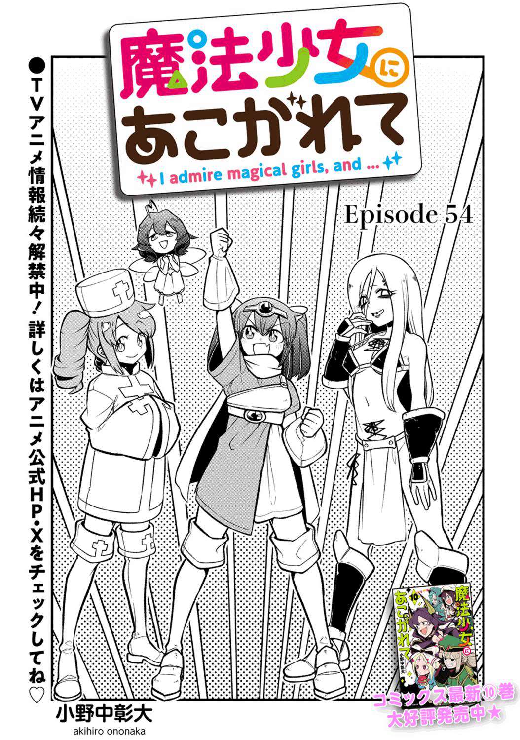 Looking up to Magical Girls - Chapter 54 - Kissmanga