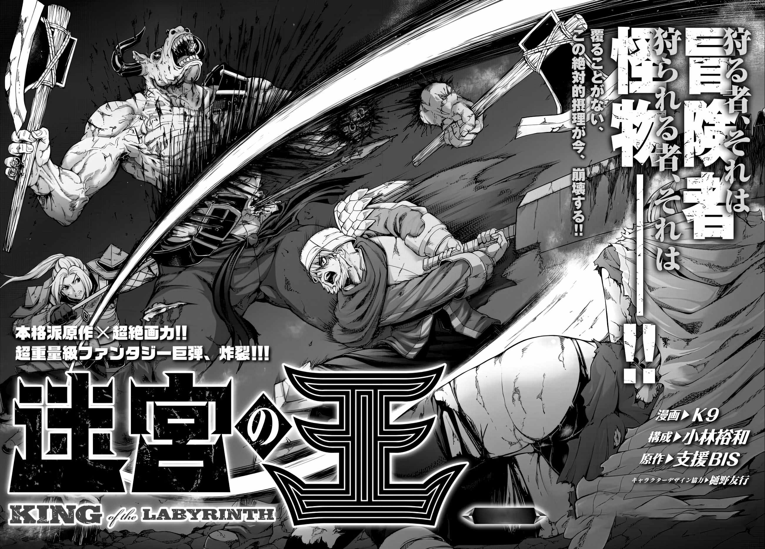 King Of The Labyrinth Novelupdates kissmanga.in