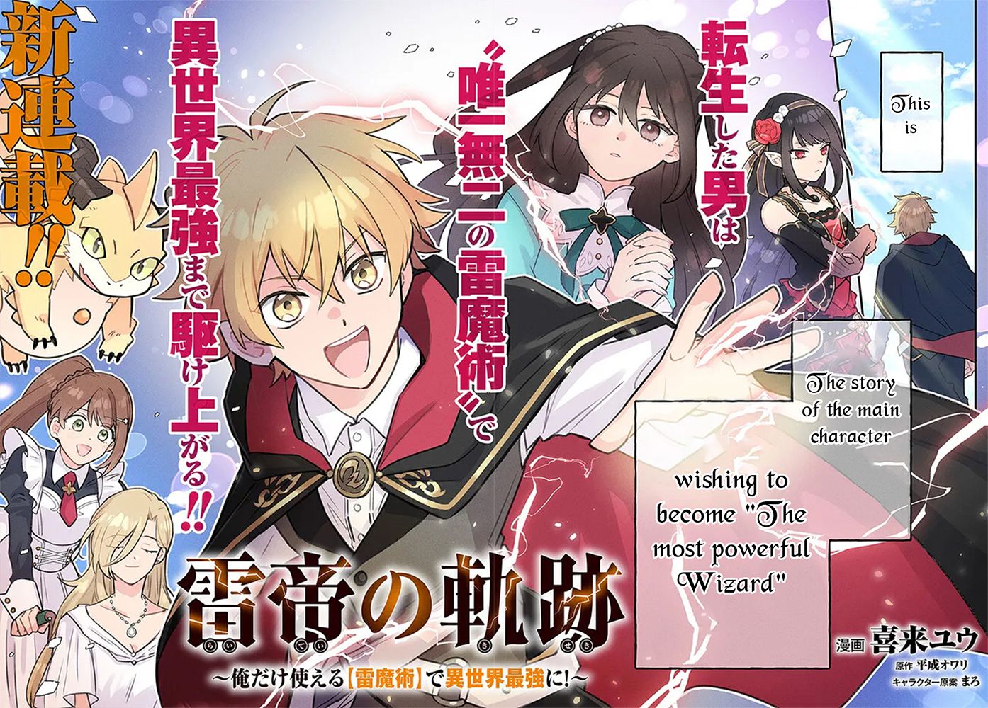 KAMINARI MIKADO NO KISEKI: ORE DAKE TSUKAERU “KAMINARI MAJUTSU” DE