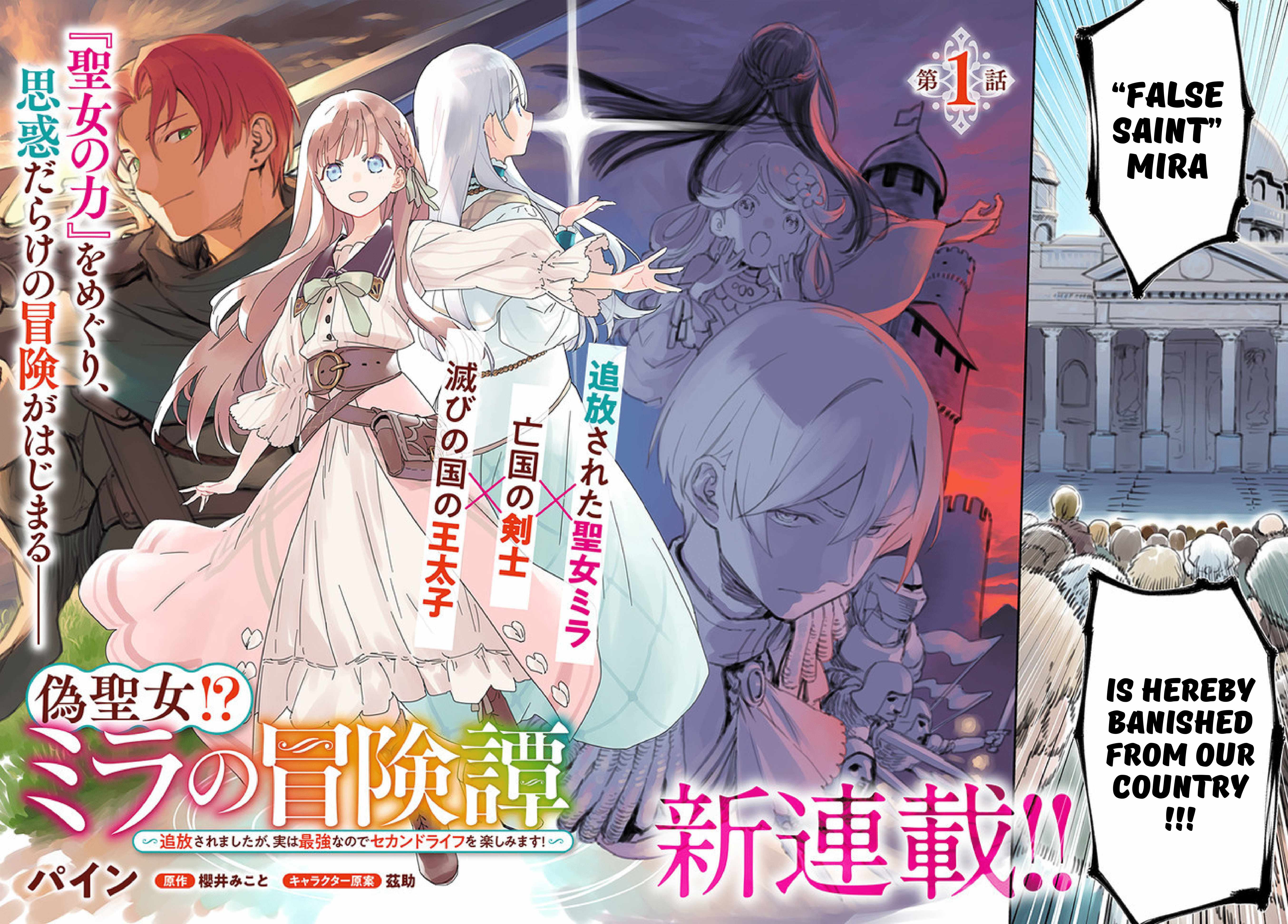 Nise Seijo!? Mira no Boukentan – Tsuihousaremashita ga, Jitsu wa