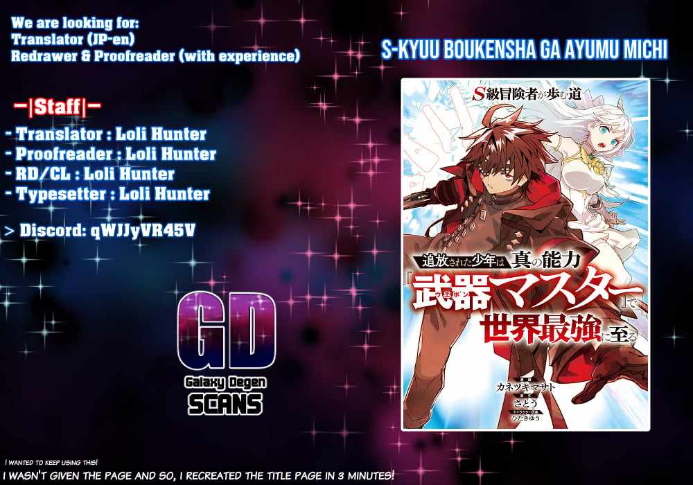 S-Kyuu Boukensha ga Ayumu Michi: Tsuihou Sareta Shounen wa Shin no