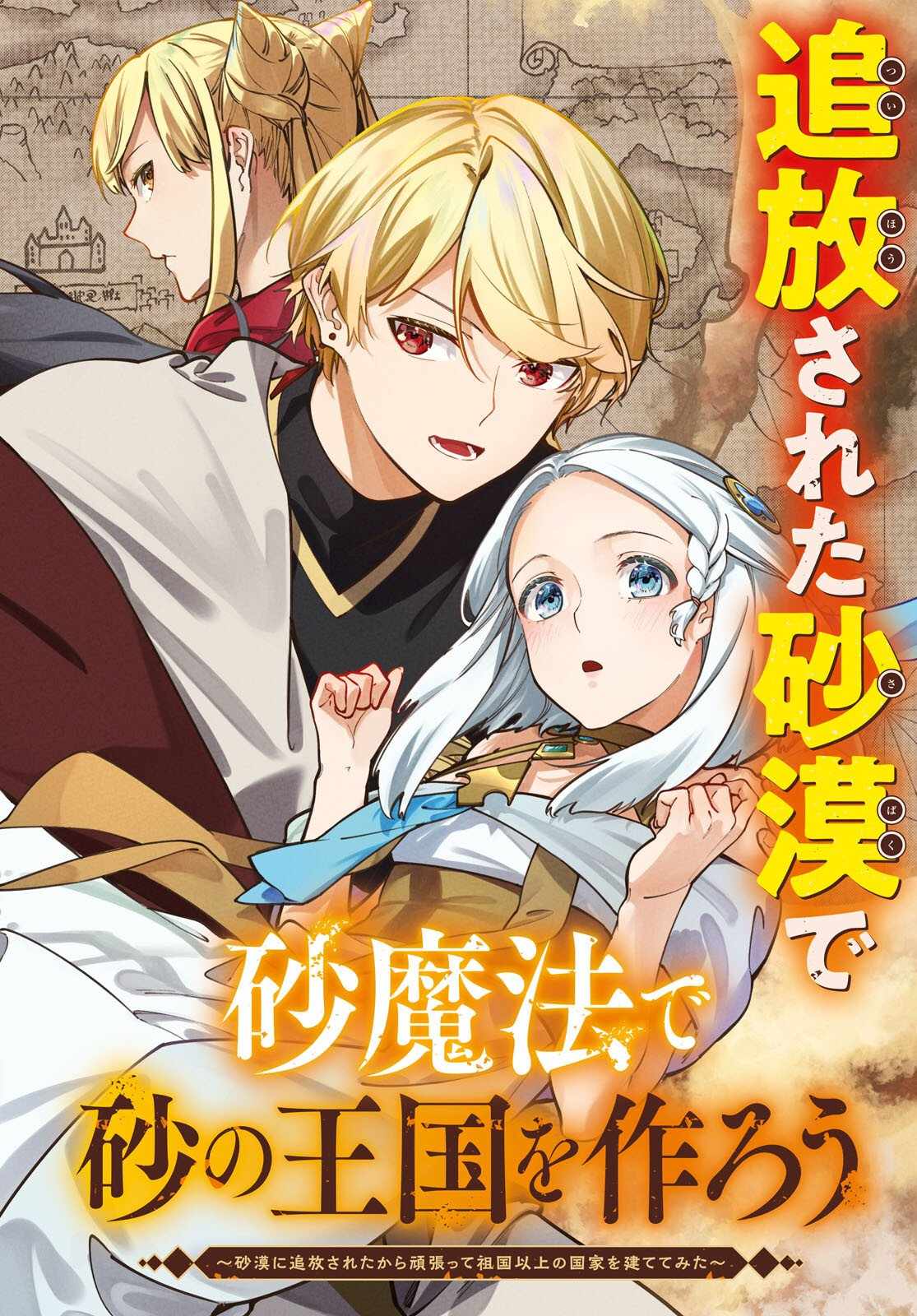 Let’s Establish a Sand Kingdom with the Magic of Sand - Chapter 1 ...